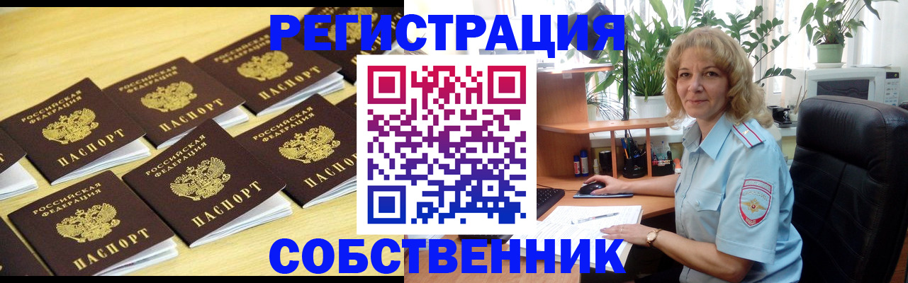 прописка от собственника в Добрянке