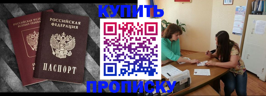 прописка штамп в Добрянке