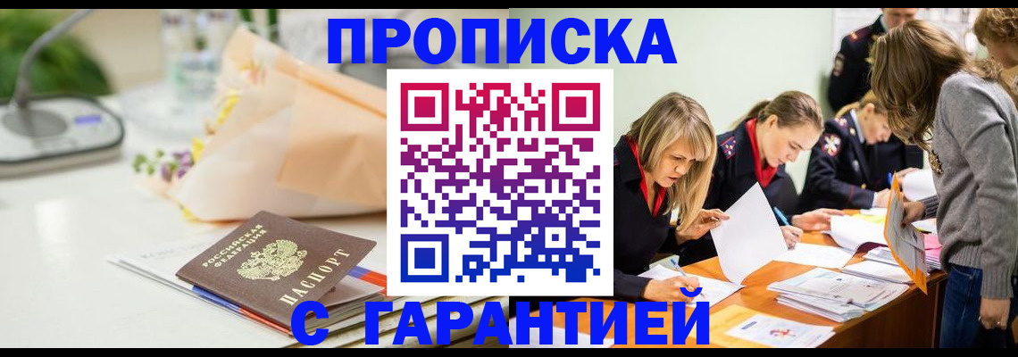 временная регистрация купить в Добрянке