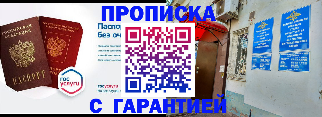 прописка законно в Добрянке