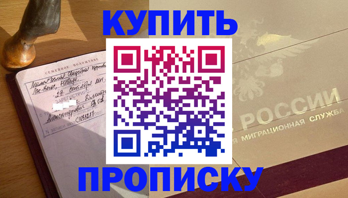 временная регистрация законно в Добрянке