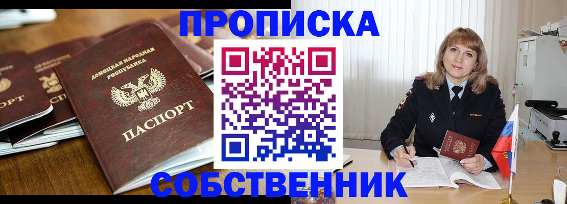 прописка от собственника в Добрянке