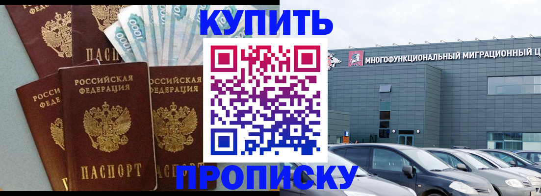 прописка штамп в Добрянке